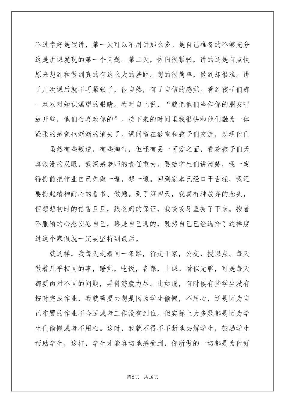 辅导班老师体会心得_第2页