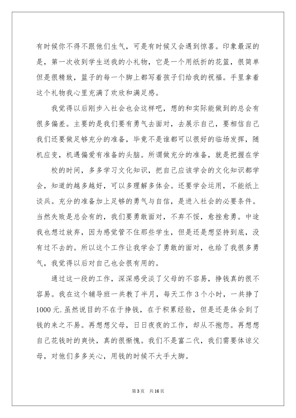 辅导班老师体会心得_第3页