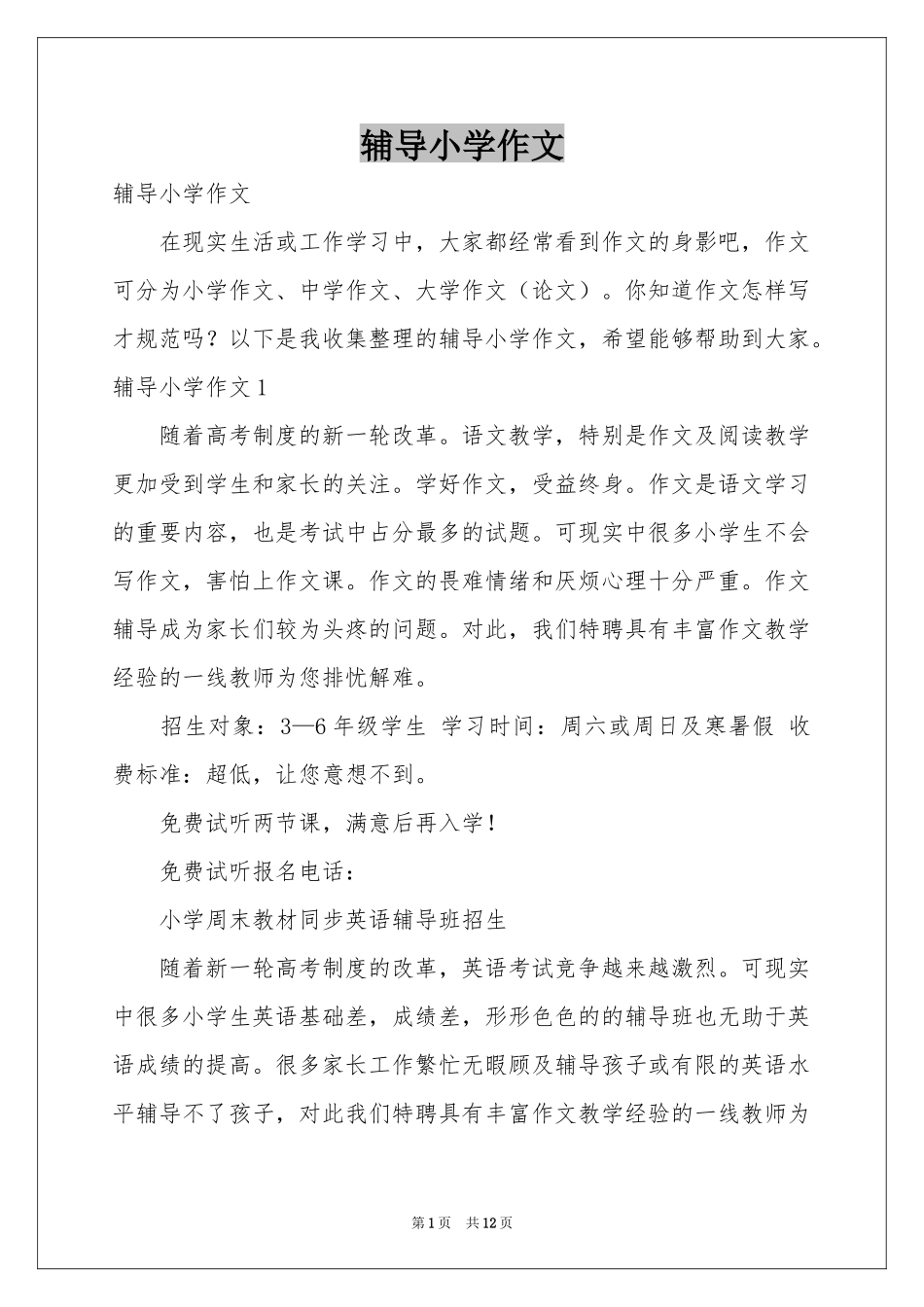 辅导小学作文_第1页