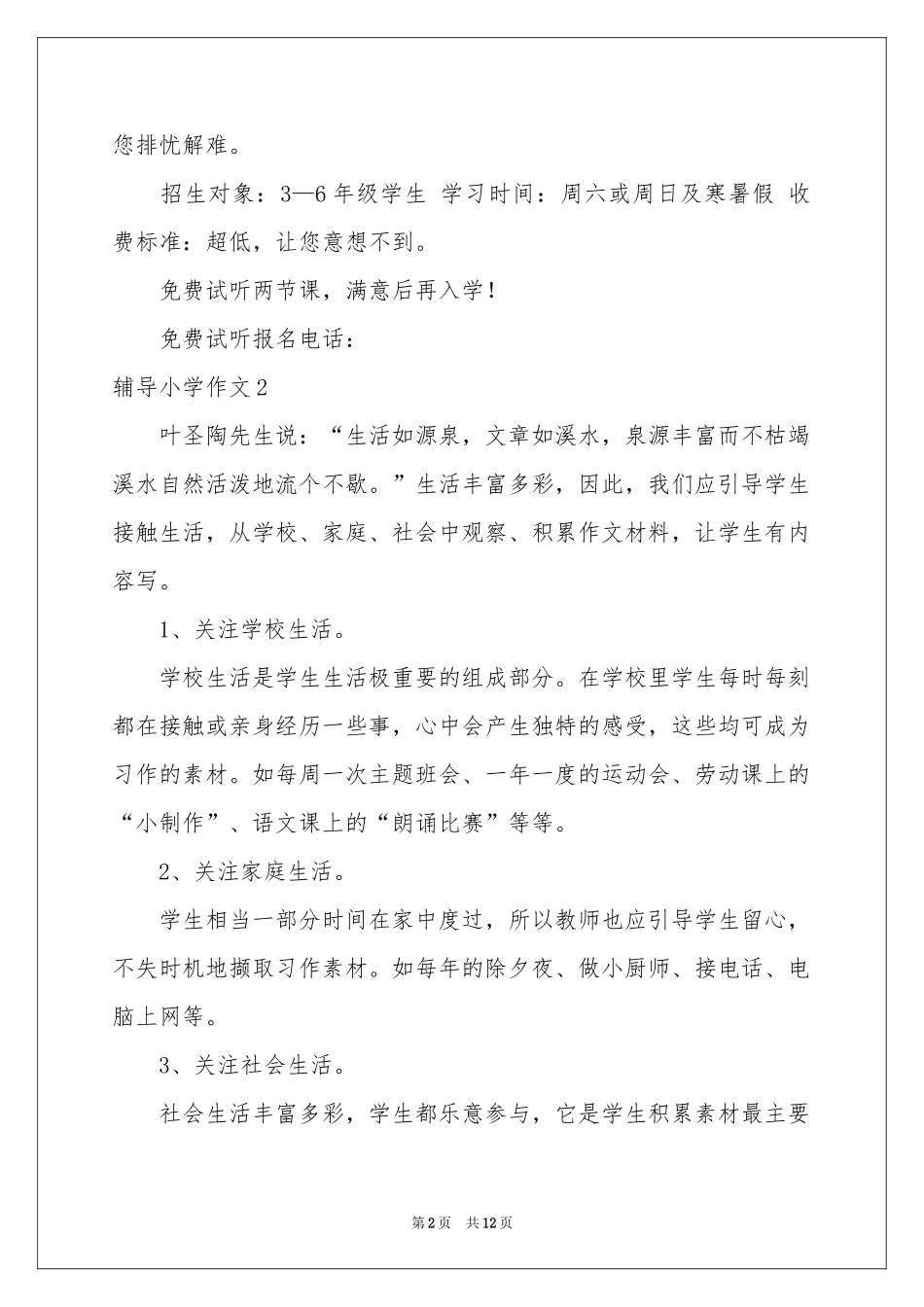 辅导小学作文_第2页