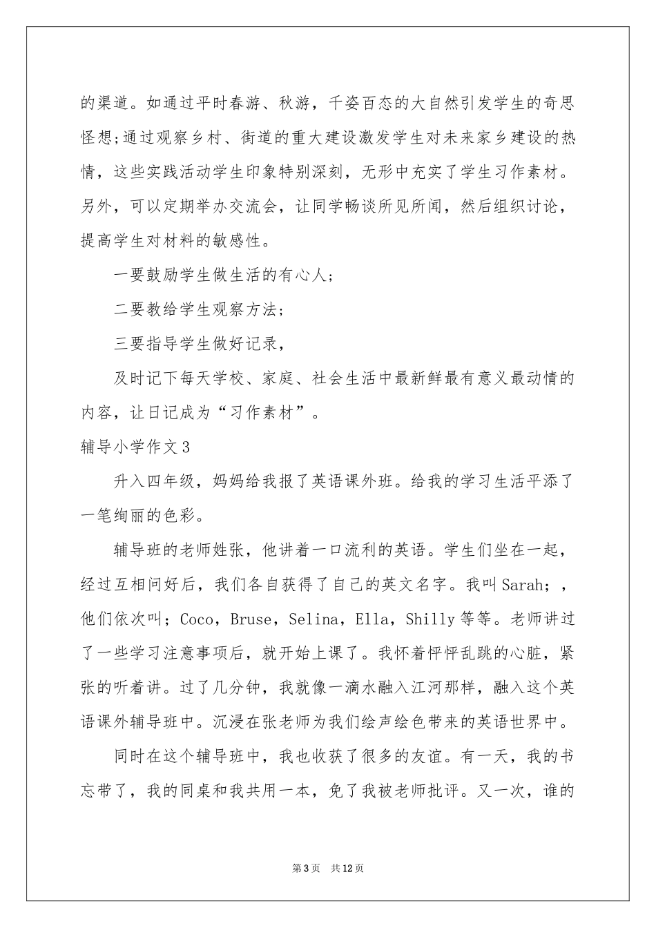 辅导小学作文_第3页