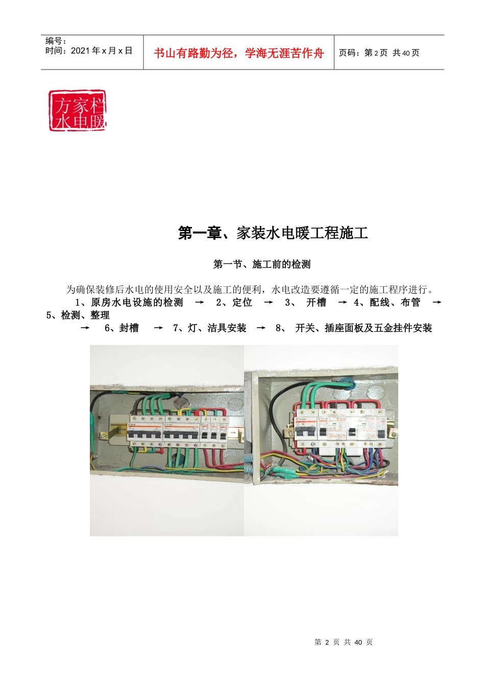 沈阳方家栏水电工艺教材_第2页