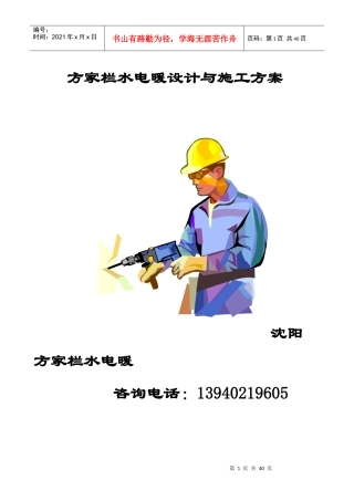 沈阳方家栏水电工艺教材