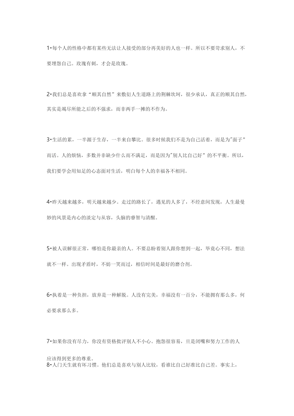 有深度有品味的句子_第1页