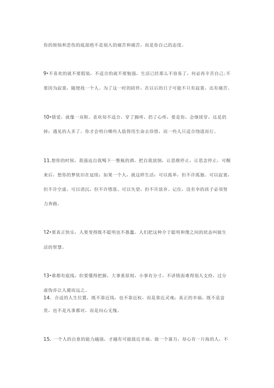 有深度有品味的句子_第2页