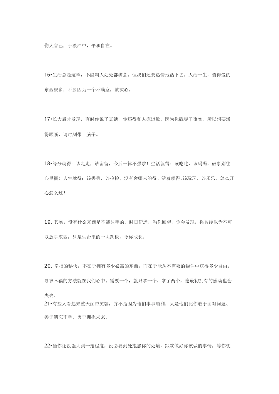 有深度有品味的句子_第3页