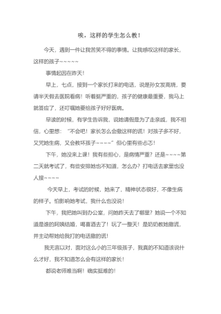 唉,这样的孩子怎么教