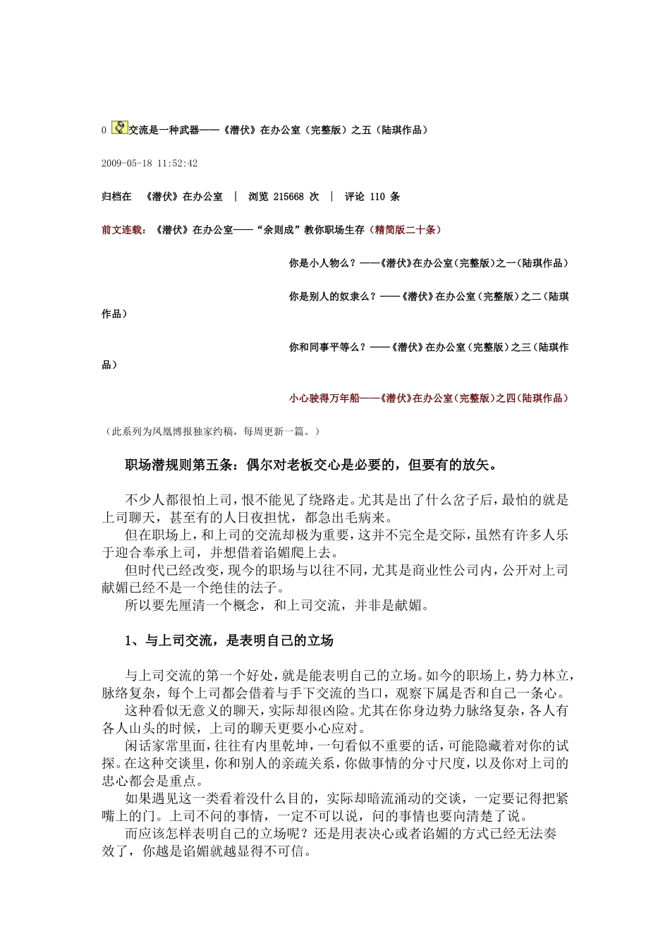 交流是一种武器_第1页
