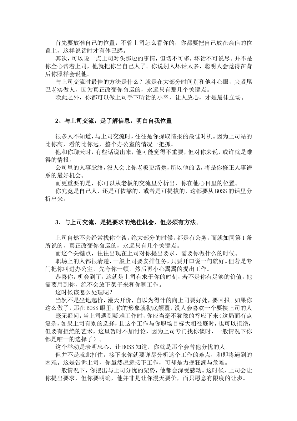 交流是一种武器_第2页