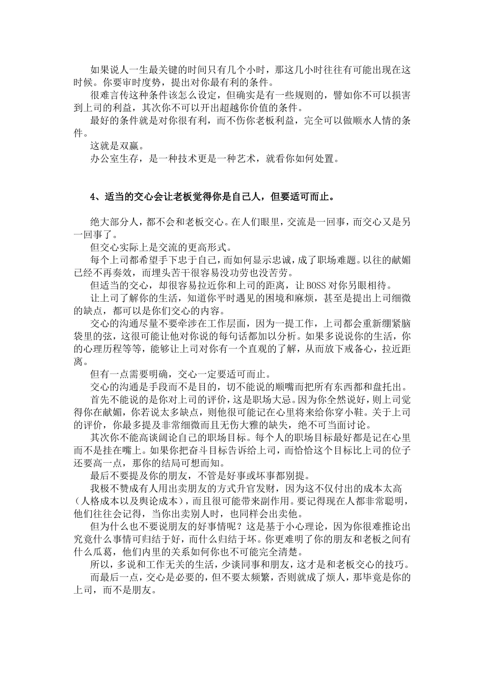 交流是一种武器_第3页