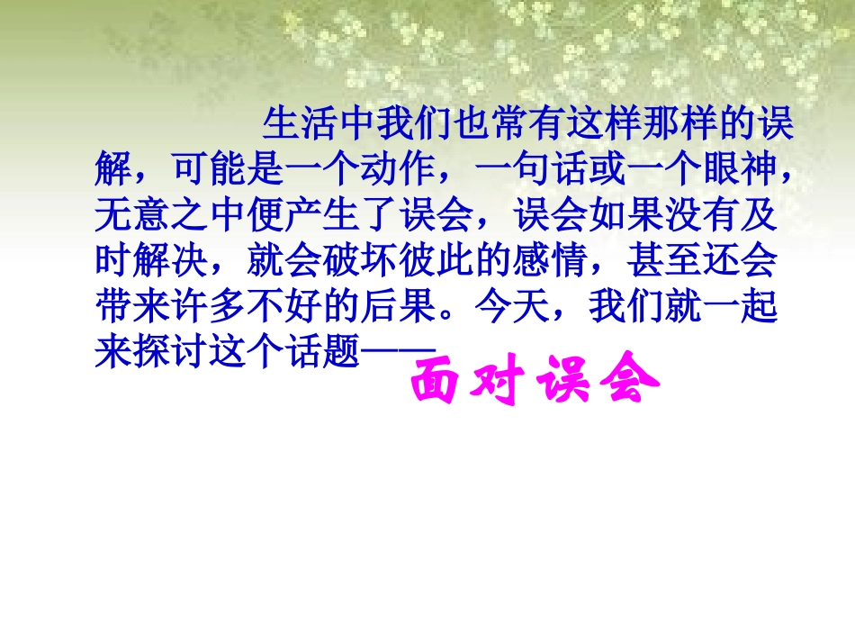 面对误会课件_第3页