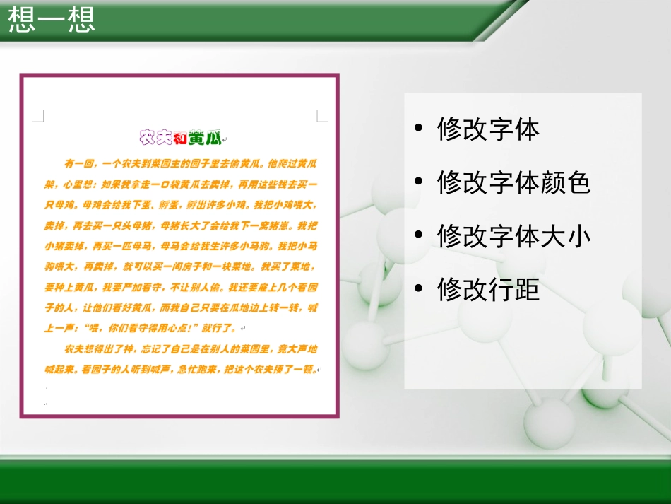 我的作文集课件_第3页