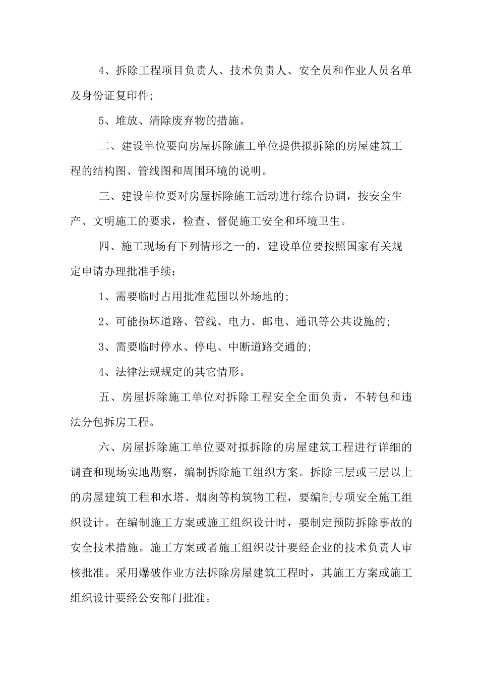 房屋拆迁承诺书范文_第2页