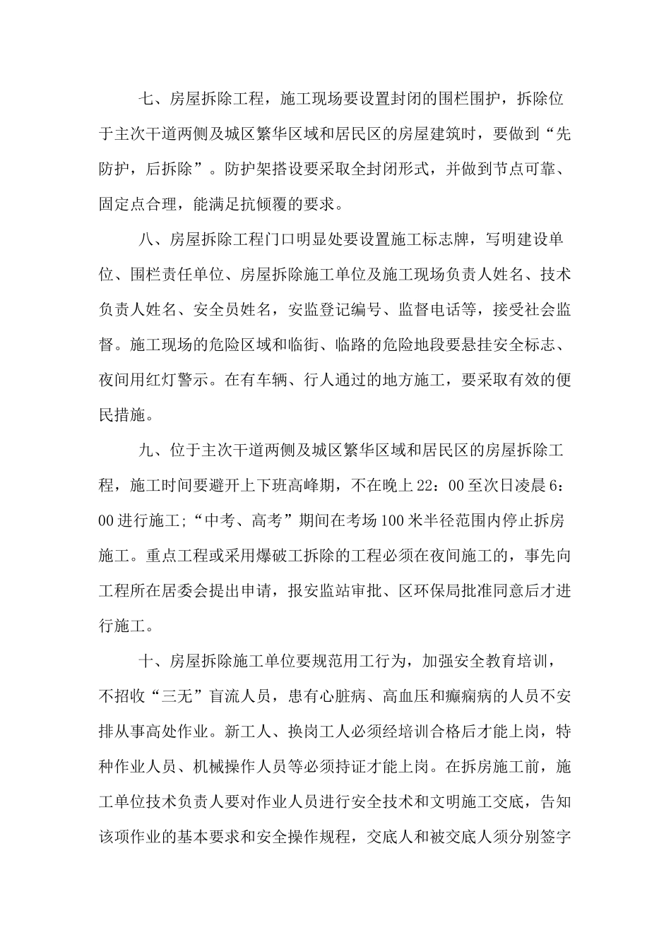 房屋拆迁承诺书范文_第3页