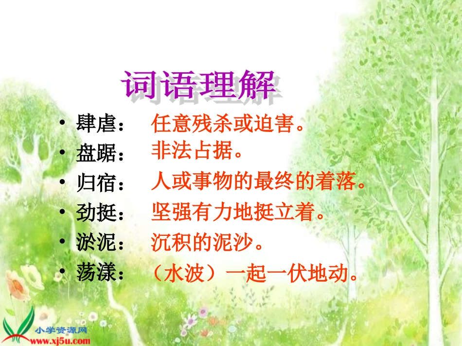 《青山不老》PPT课件_第3页
