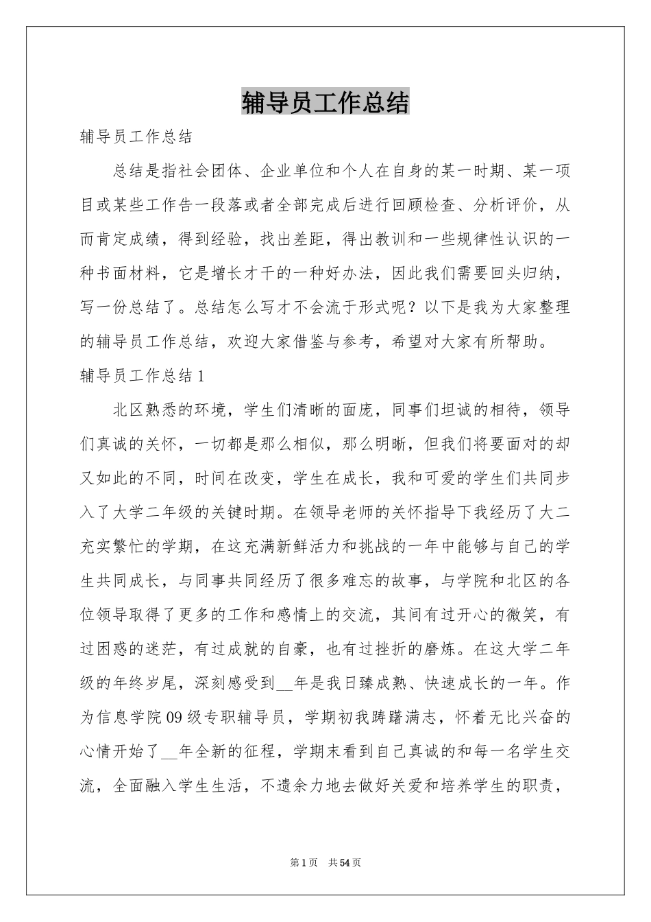 辅导员工作参考总结_第1页