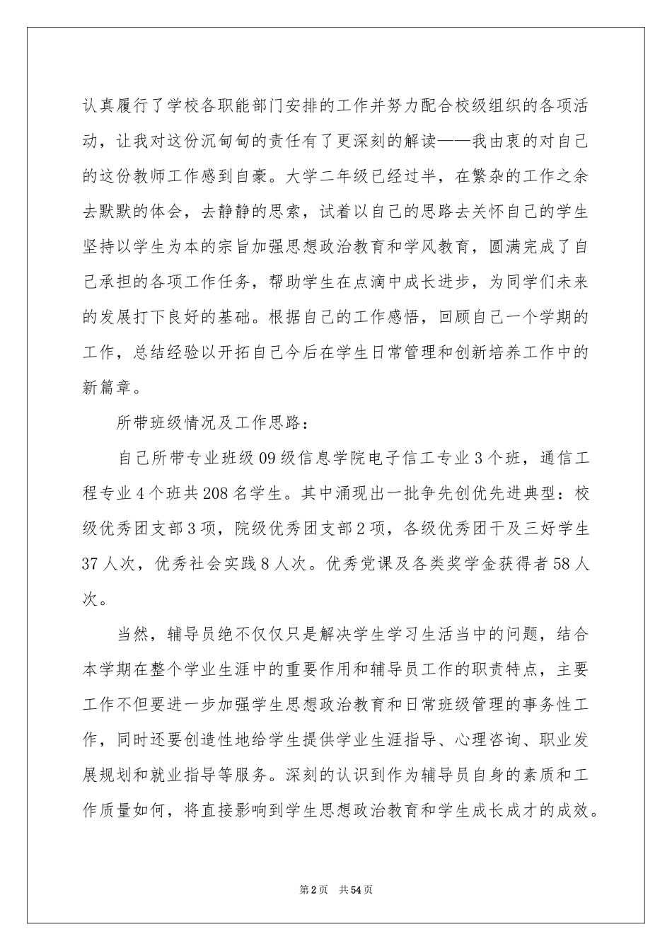 辅导员工作参考总结_第2页