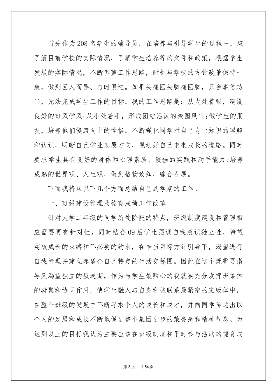 辅导员工作参考总结_第3页