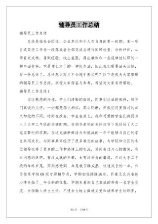 辅导员工作参考总结