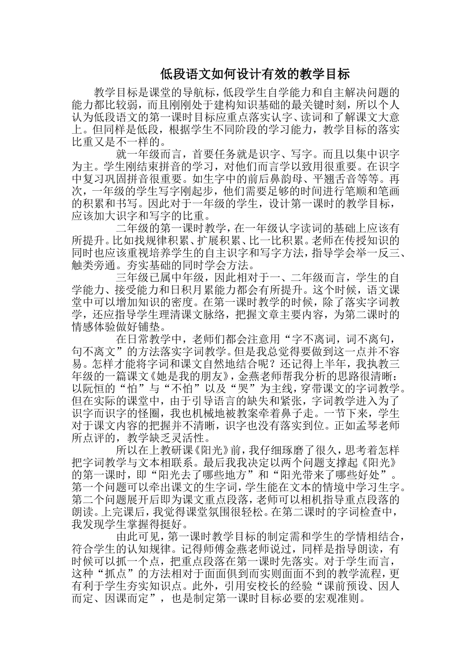低段语文如何设计有效的教学目标2_第1页