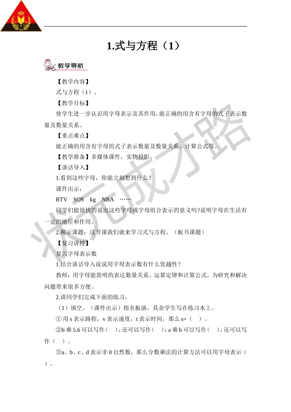 式与方程（）（教案）_第1页