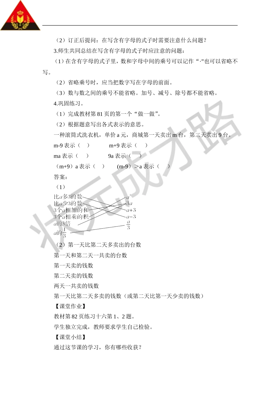 式与方程（）（教案）_第2页