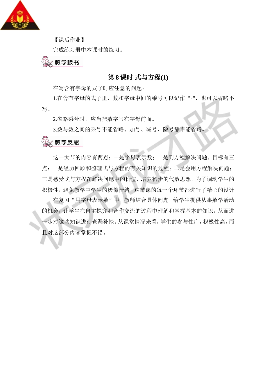 式与方程（）（教案）_第3页