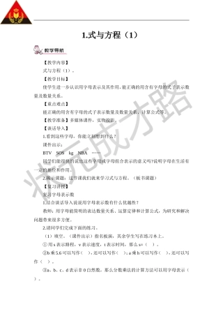 式与方程（）（教案）