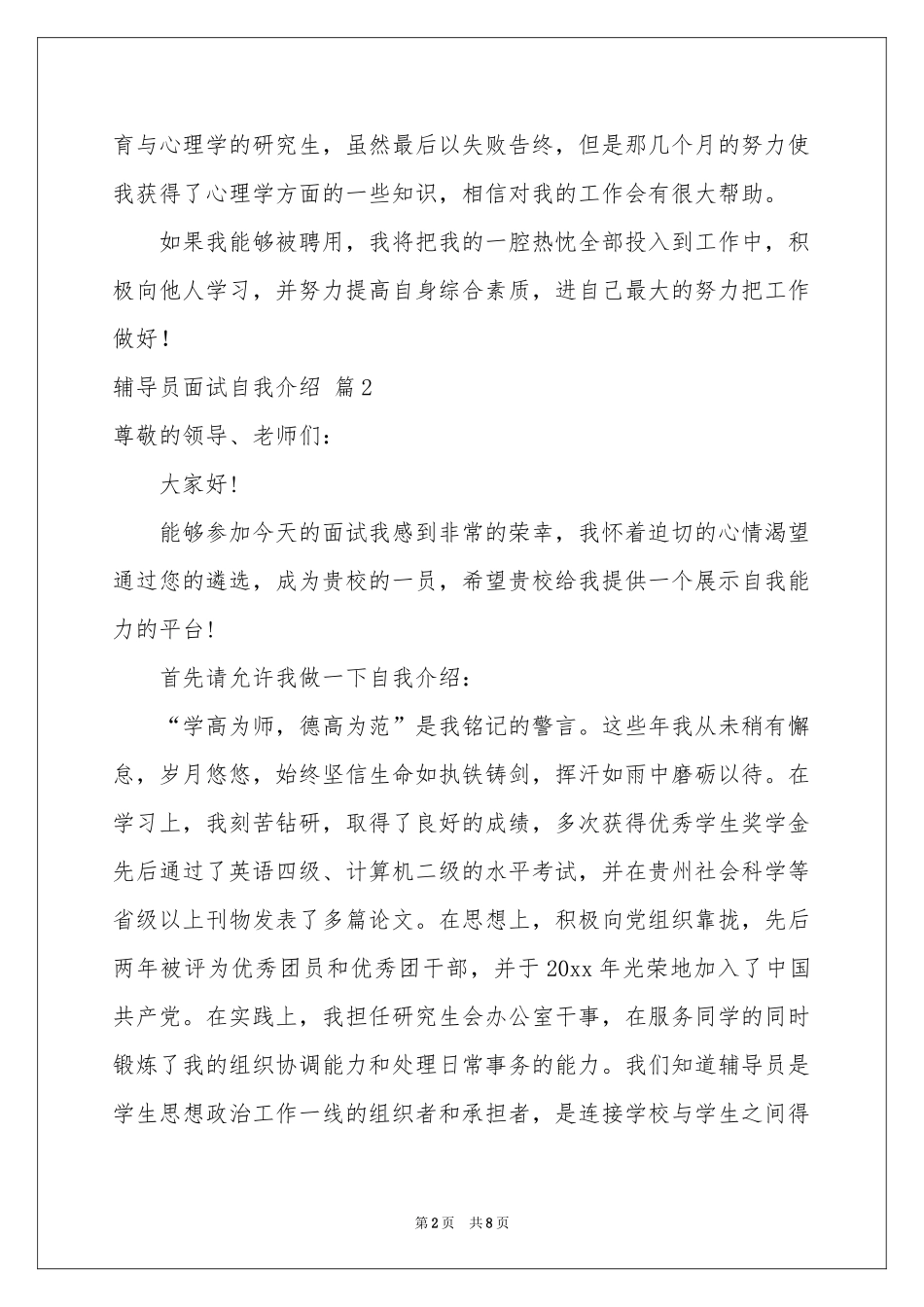 辅导员面试自我介绍锦集六篇_第2页