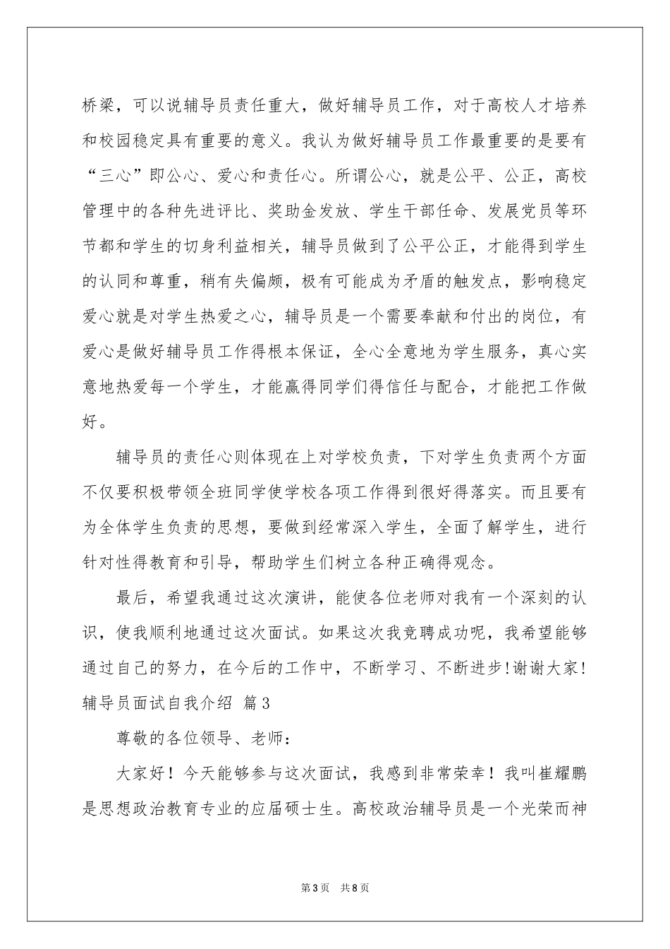 辅导员面试自我介绍锦集六篇_第3页