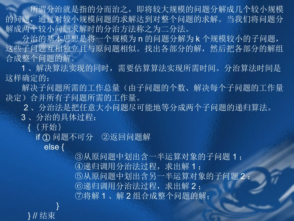 第7章分治算法(C++版)_第2页
