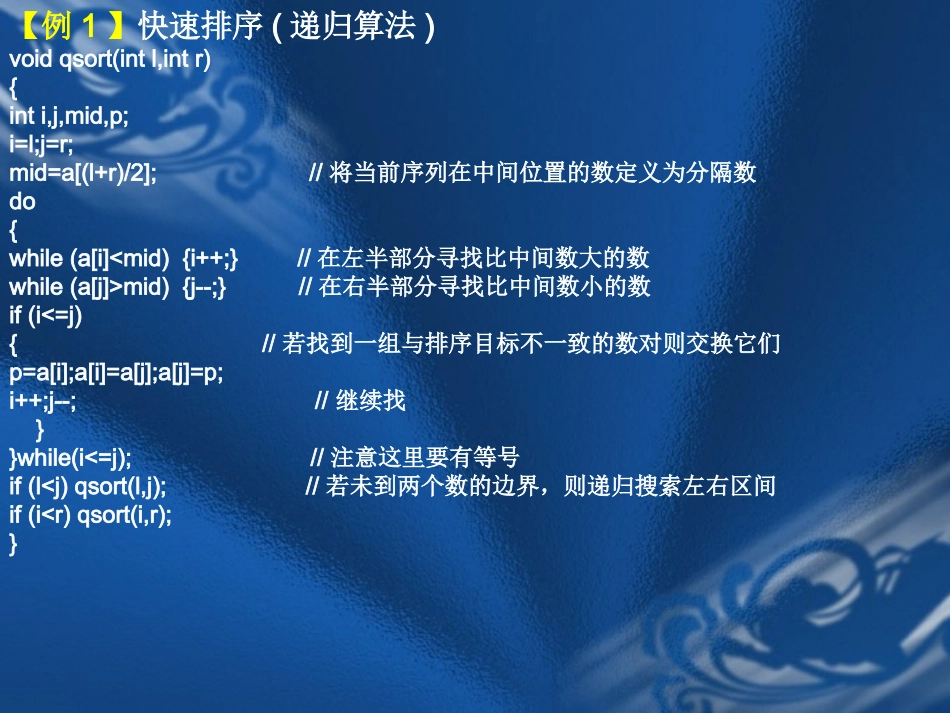 第7章分治算法(C++版)_第3页