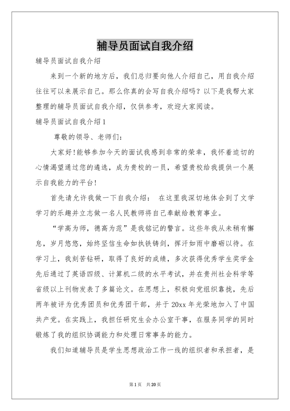 辅导员面试自我介绍_第1页