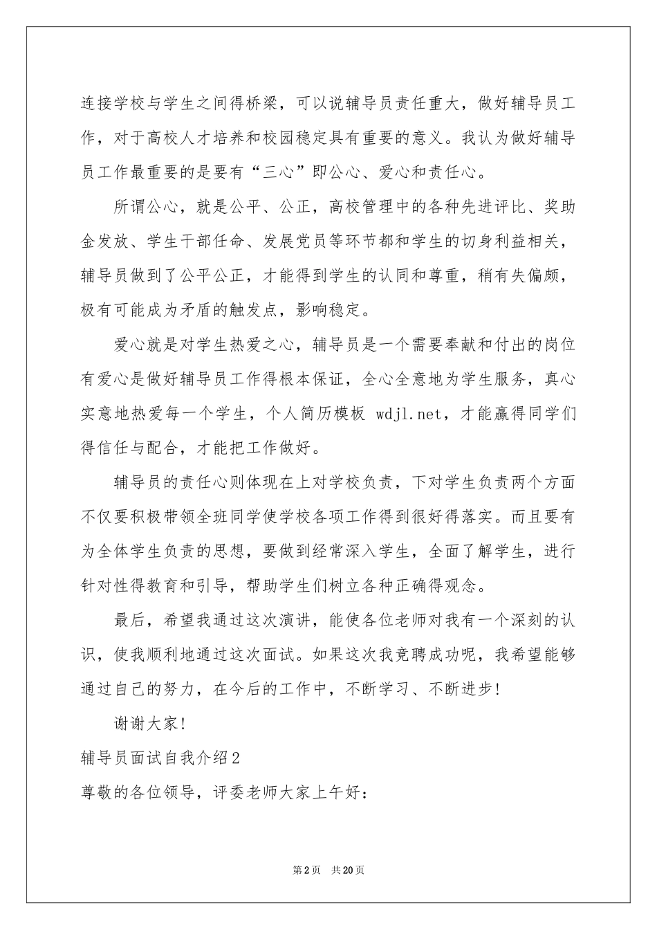 辅导员面试自我介绍_第2页
