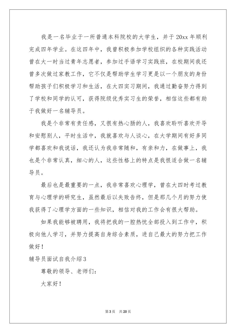 辅导员面试自我介绍_第3页