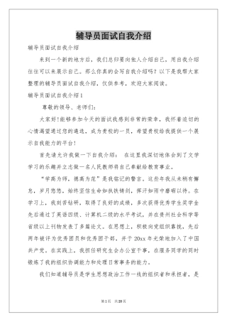 辅导员面试自我介绍