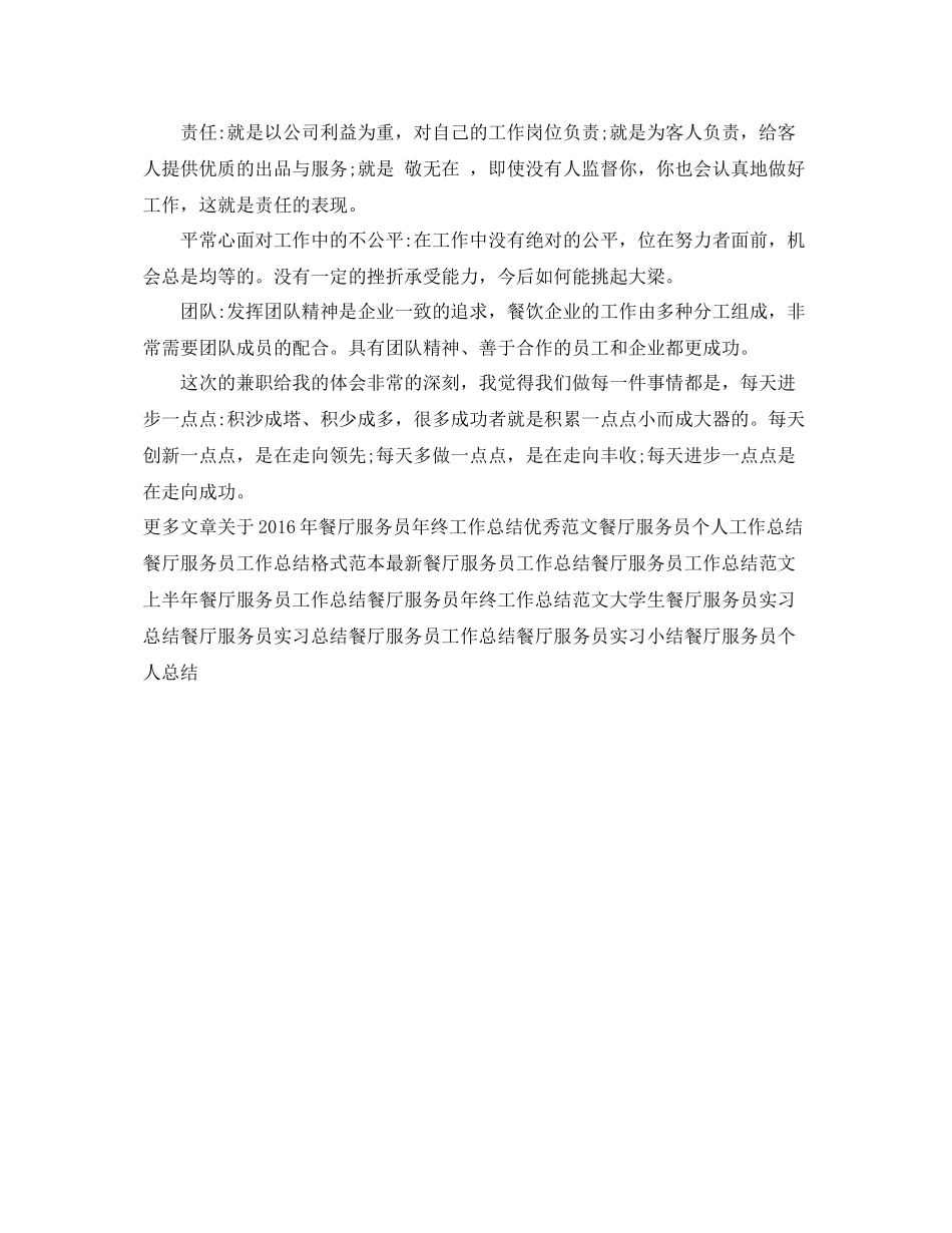 精选餐厅服务员年底个人工作总结 _第2页