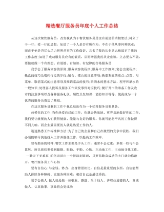 精选餐厅服务员年底个人工作总结 