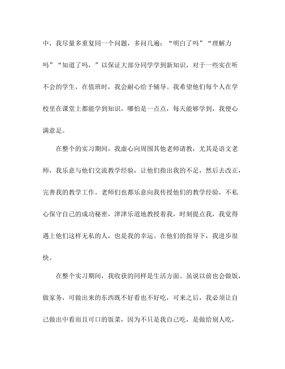 顶岗实习个人总结 _第3页