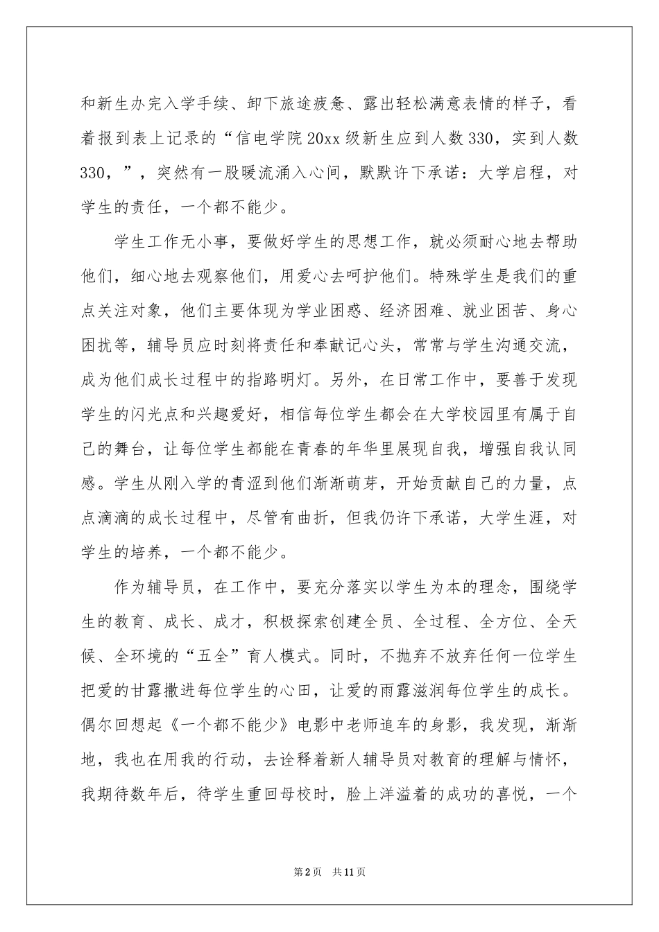 辅导员技能大赛演讲稿_第2页