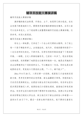 辅导员技能大赛演讲稿