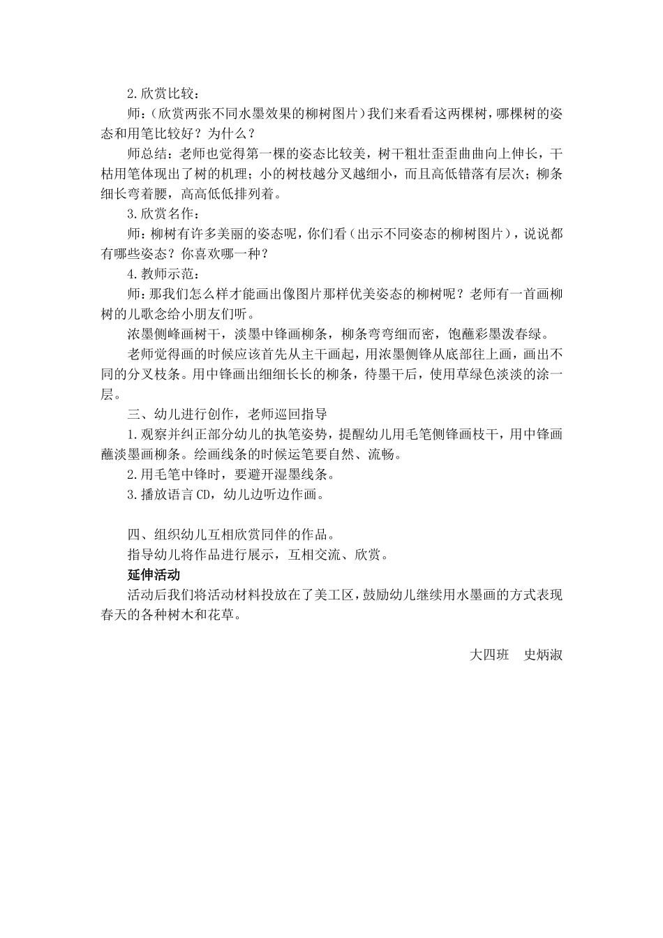 大班艺术活动《水墨画——柳树》——史炳淑_第2页