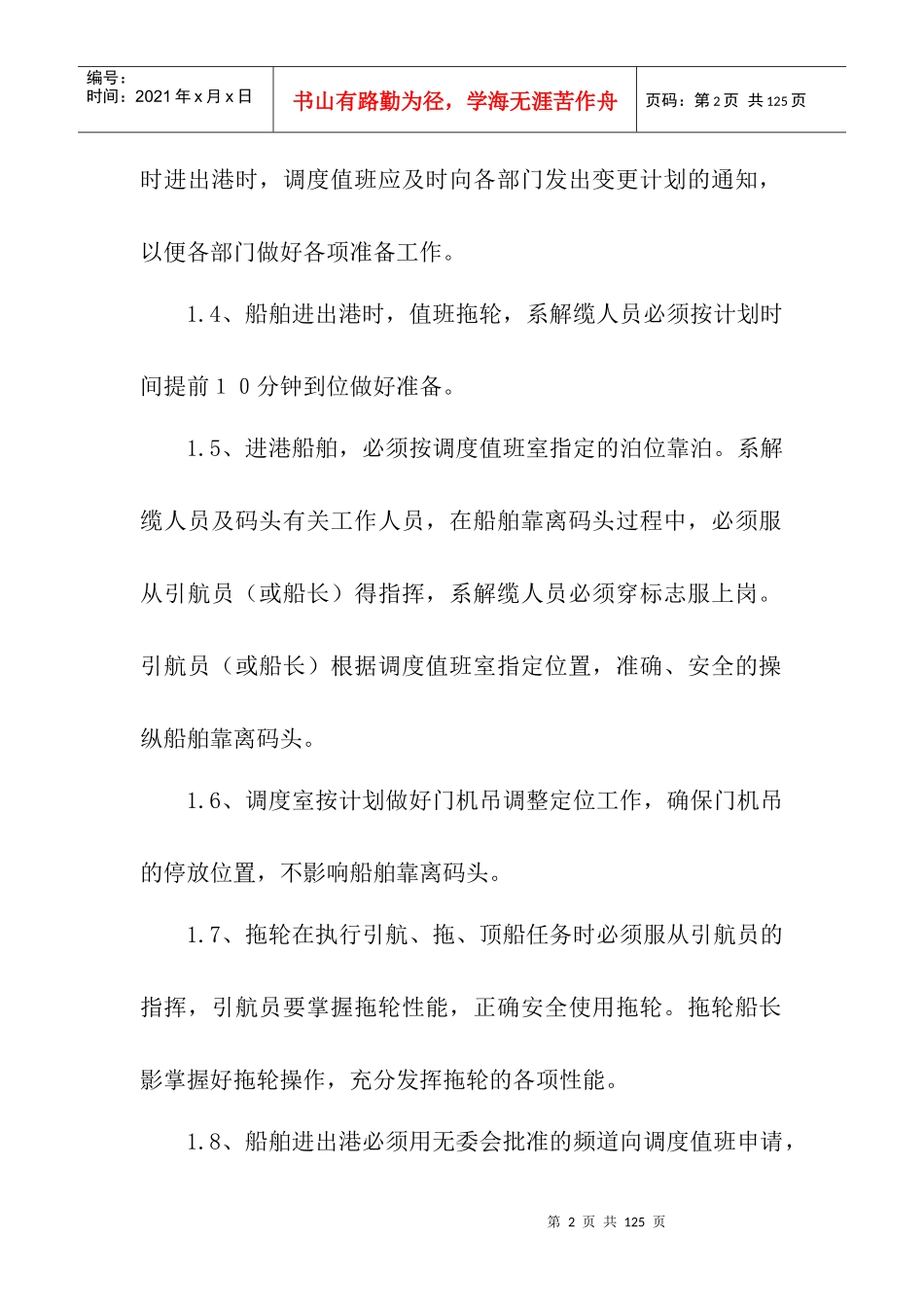 港口安全管理汇编(DOCX 89页)_第2页