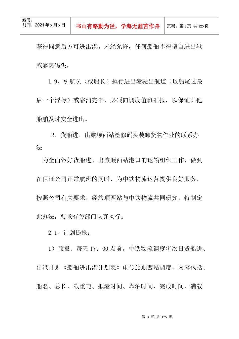 港口安全管理汇编(DOCX 89页)_第3页