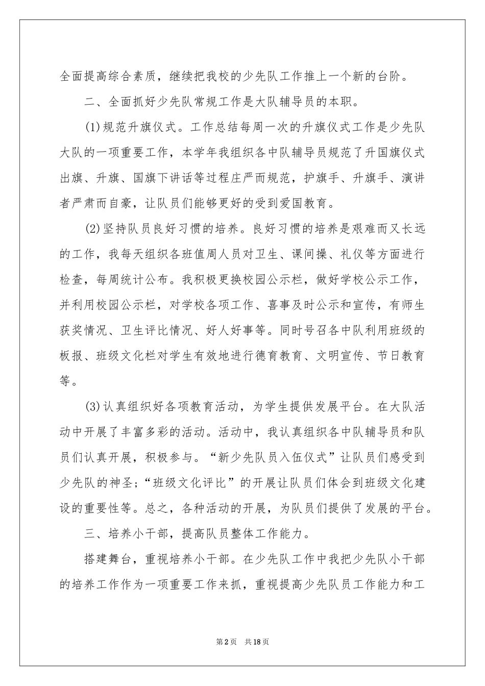 辅导员年度考核个人参考总结_第2页