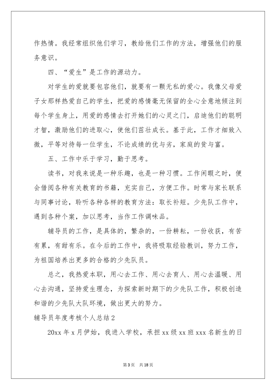 辅导员年度考核个人参考总结_第3页