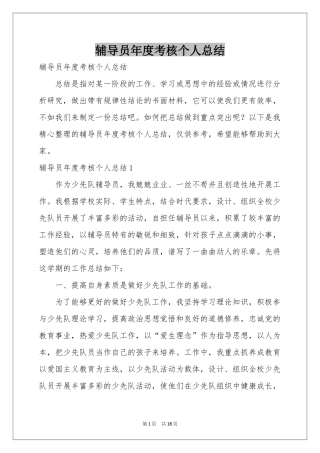 辅导员年度考核个人参考总结