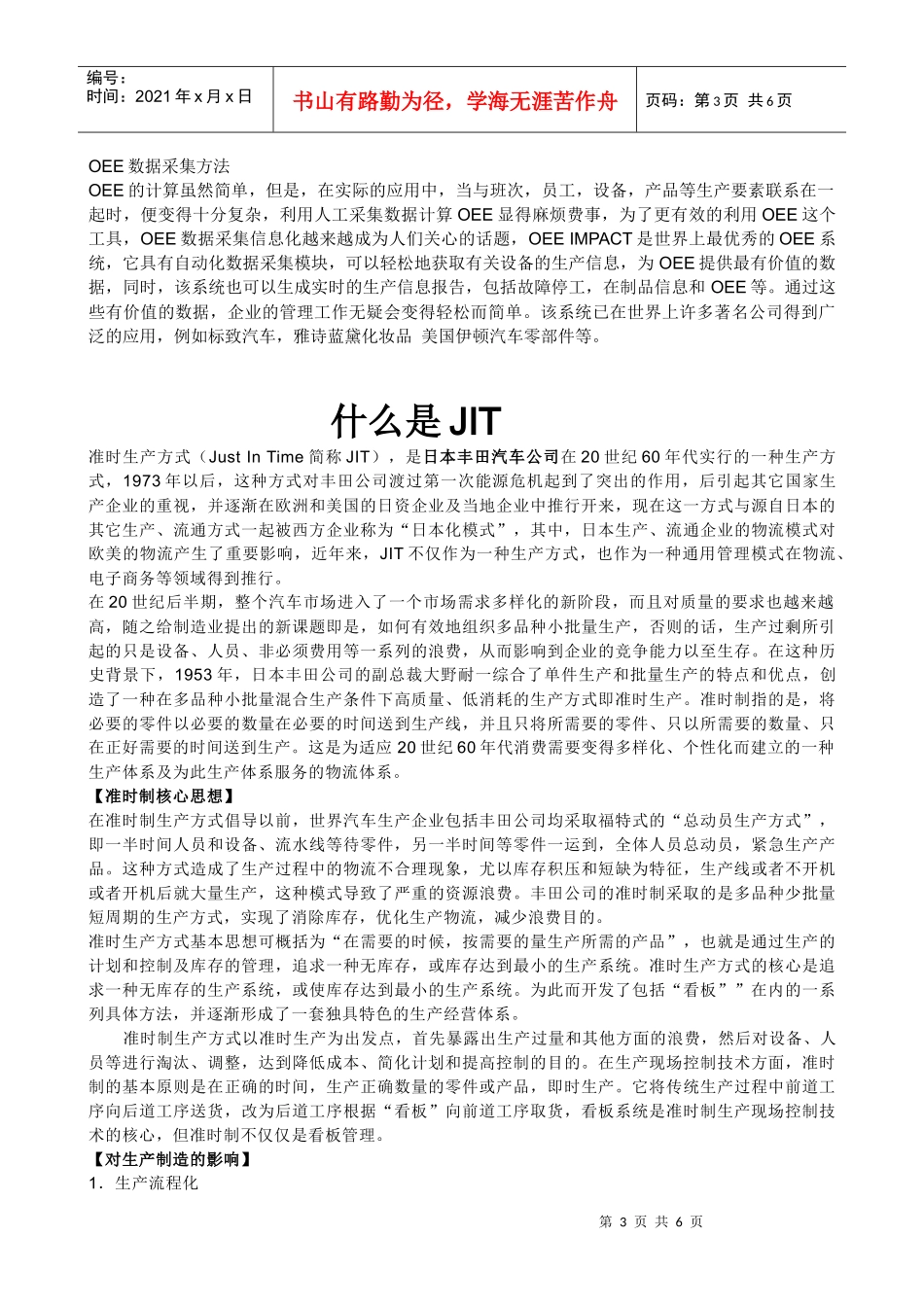 什么是TPM_第3页