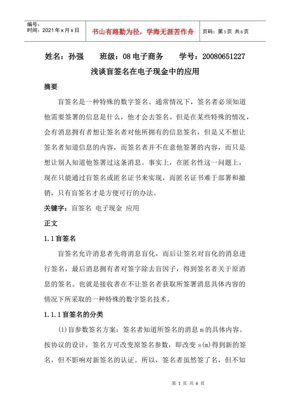 网络安全论文-盲签名_第1页