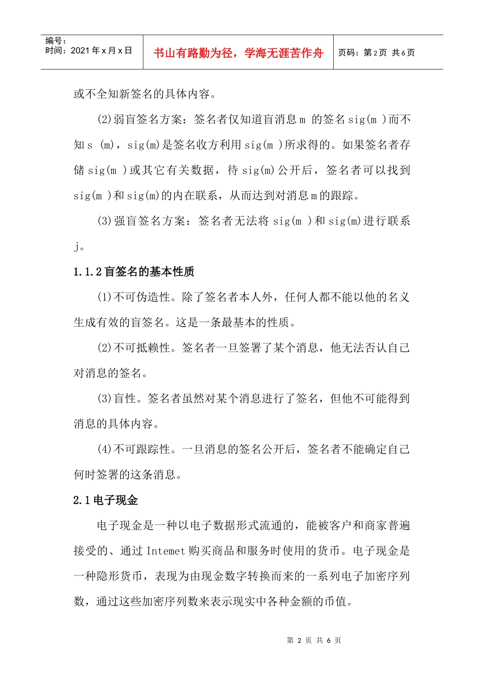 网络安全论文-盲签名_第2页